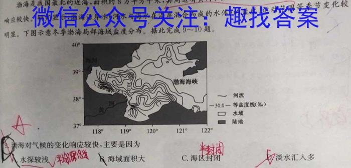 2024届衡水金卷先享题压轴卷(新高考无角标)1地理试卷答案