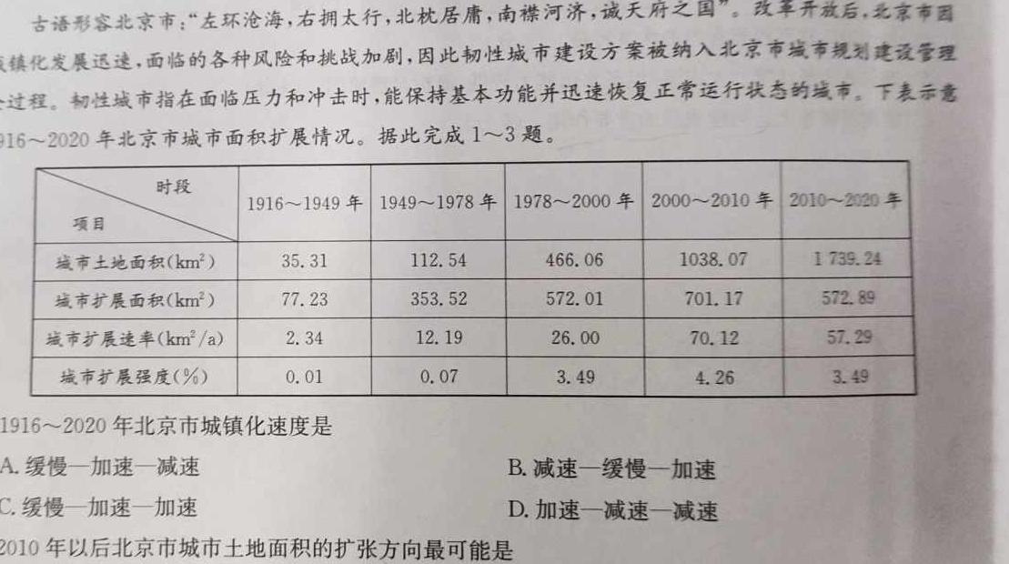 江西省新余市某校2023-2024初三年级下学期开学考试地理试卷l