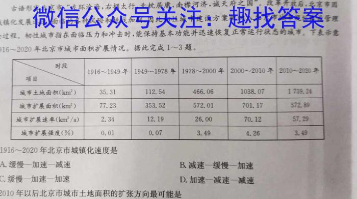 2024届齐鲁名校大联考山东省高三第四次学业质量联合检测地理试卷答案