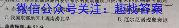 湖南省永州市2024年初中学业水平考试第二次适应性测试地理试卷答案