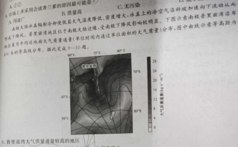 ［山西中考］2024年山西省初中学业水平考试地理试卷l