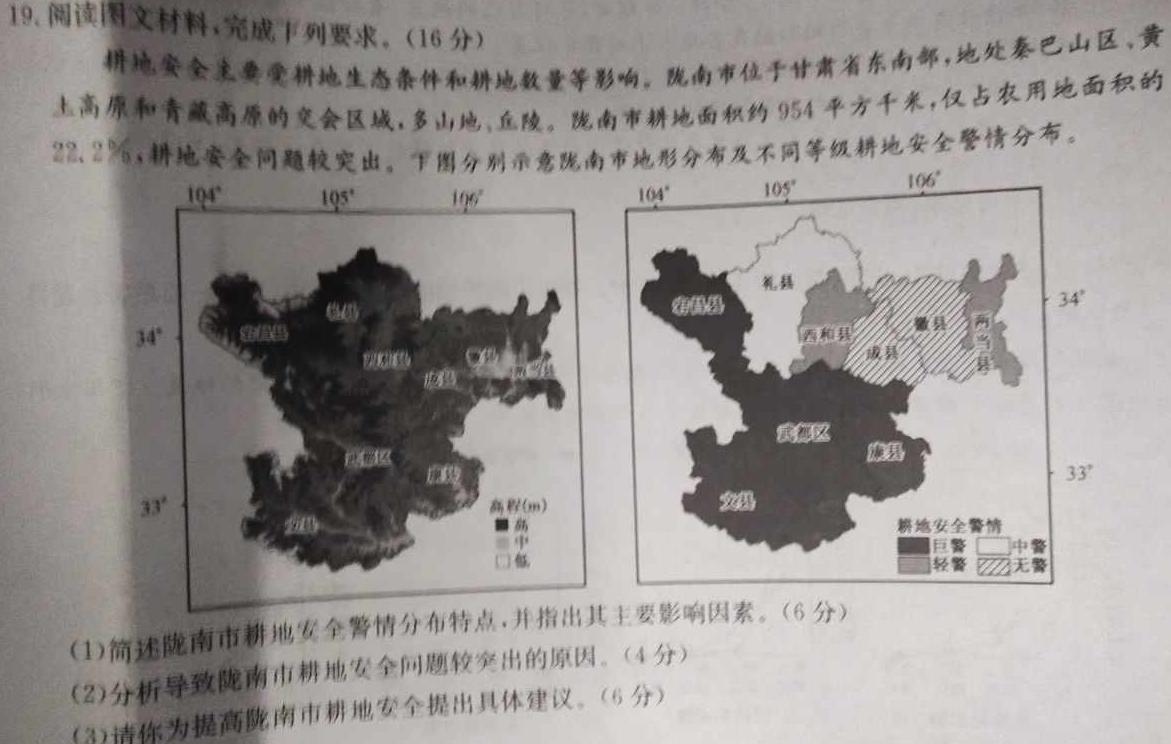 2024届湖南省高三5月适应性考试地理试卷l