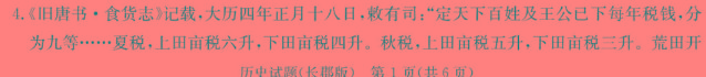 [今日更新]三重教育·2024届高三3月考试（全国卷）历史试卷答案