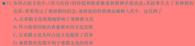 [今日更新]2024年普通高等学校招生统一考试冲刺预测押题卷(四)4历史试卷答案