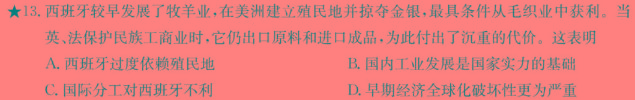 名校之约系列 2024届高三新高考精准备考猜题卷(一)1历史