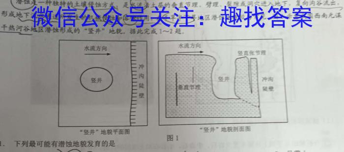 智想卓育 山西省2024年中考第二次调研考试(晋中版)地理试卷答案