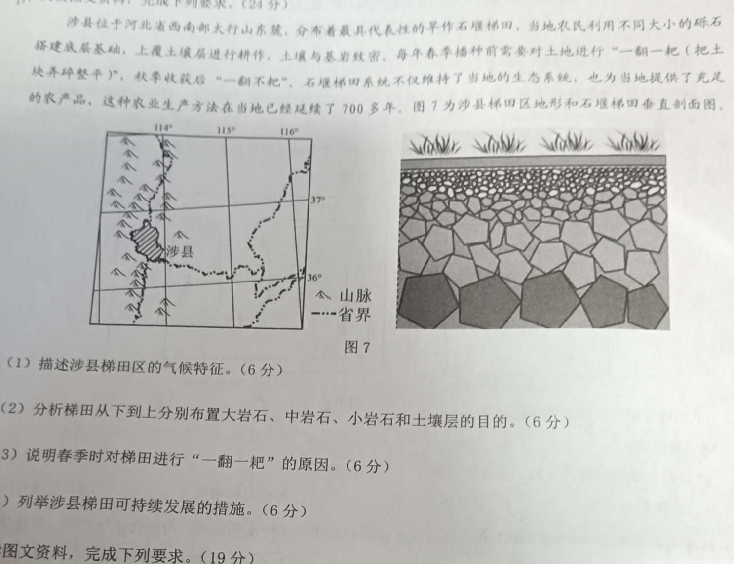 2024年河南省普通高中招生考试终极一考卷(BC)[H区专用]地理试卷l