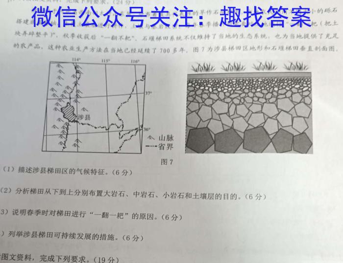 2024年普通高等学校全国统一模拟招生考试金科·新未来5月联考(HN)地理试卷答案