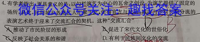 2024年河北省初中毕业生升学文化课考试（4 ）历史试卷答案