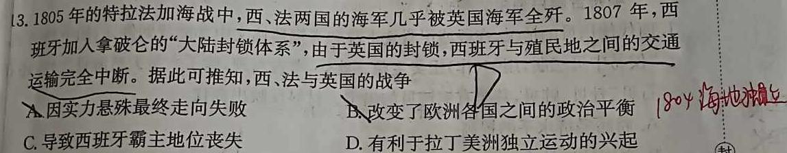 [今日更新]衡水金卷先享题·月考卷·2024-2025学年度上学期高三年级一调考试历史试卷答案