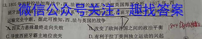 衡中同卷·2023-2024学年度下学期高三年级一调考试（新高考/新教材）历史试卷答案