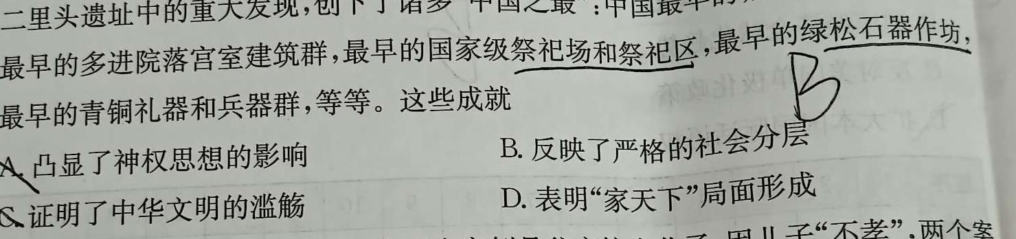 广西省名校联盟2024届高三年级下学期2月联考历史