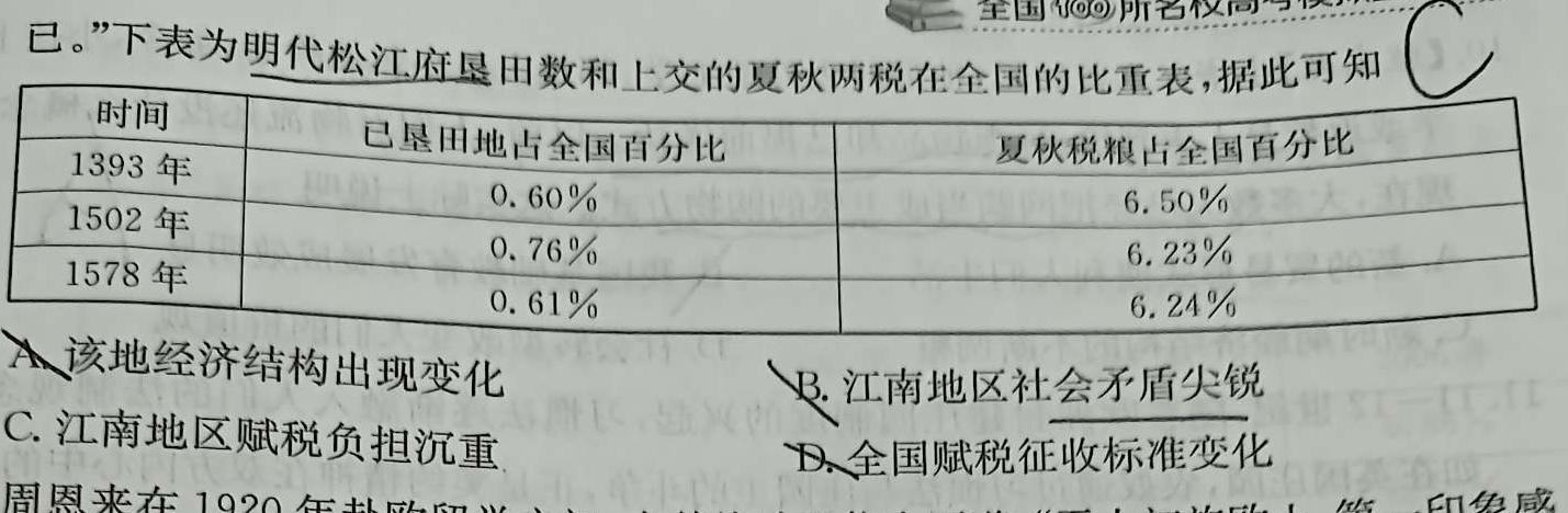 陕西省2023-2024学年度八年级第一学期期末质量监测(A)历史