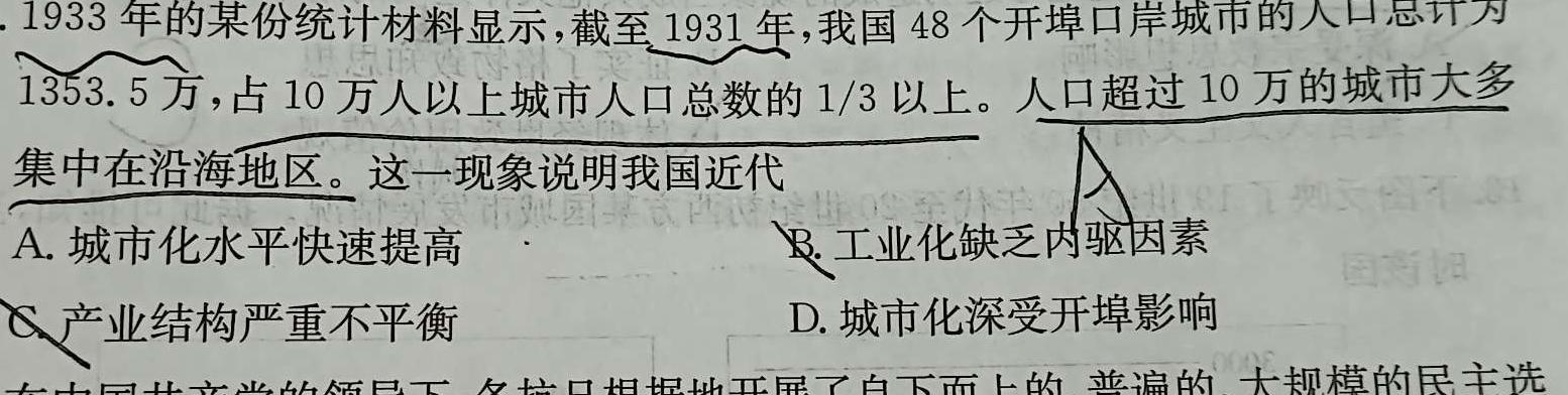 2024届陕西省九年级中考真题历史