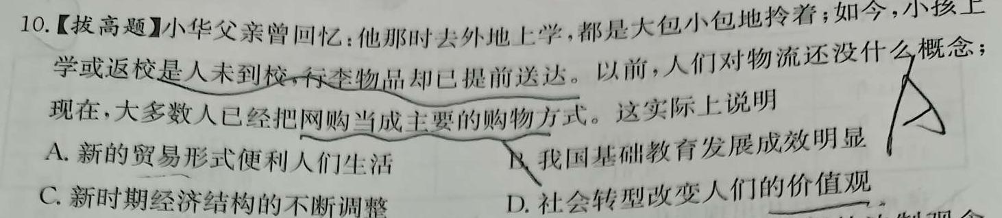 河北省2024届高三年级适应性测试（3月）历史