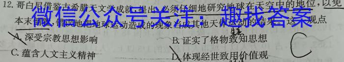 2024年普通高等学校招生全国统一考试冲刺押题卷1(一)历史试卷答案