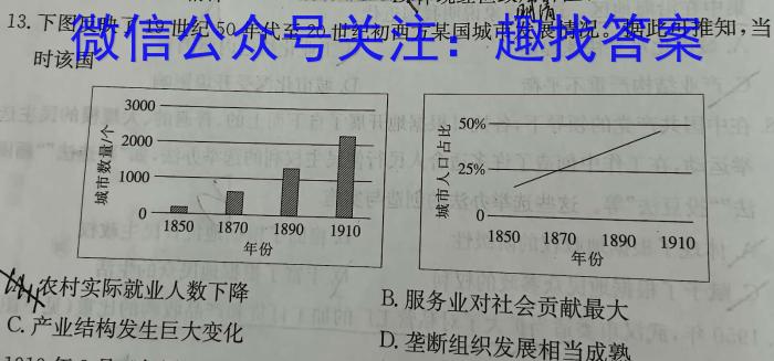 辽宁省2023-2024学年度下学期高一3月联考试卷（241590D）历史试卷答案