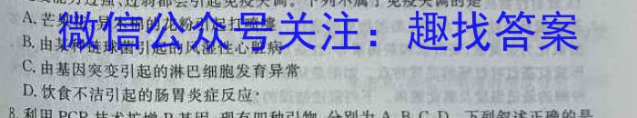 2024年普通高等学校招生全国统一考试冲刺押题卷1(一)生物学试题答案