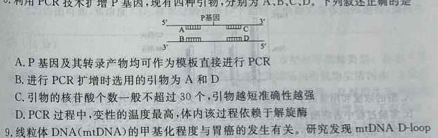 山西省2023-2024学年第二学期八年级文化测评（期末）生物