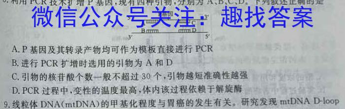 炎德英才大联考雅礼中学2024届高三月考试卷（六）生物学试题答案