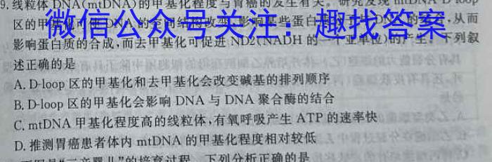 广东省2025届第一次联合模拟考试生物学试题答案