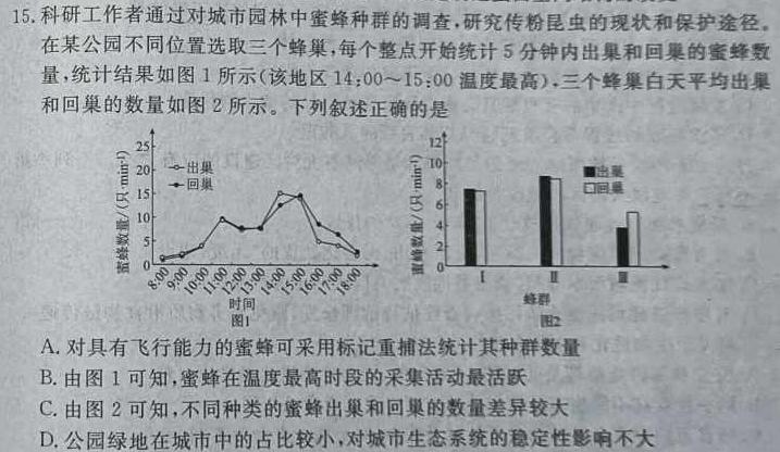 五育联盟-巅峰计划·2024年河南省第三次模拟考试生物
