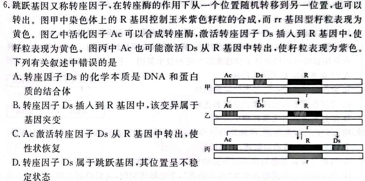 益卷 2024年陕西省普通高中学业水平合格考试信息卷生物学部分