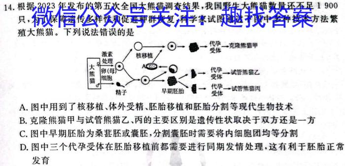 2024届高三先知冲刺猜想卷(四)4生物