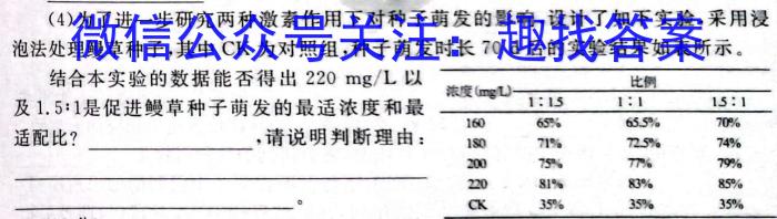 炎德·英才大联考 2024届新高考教学教研联盟高三第三次联考生物学试题答案