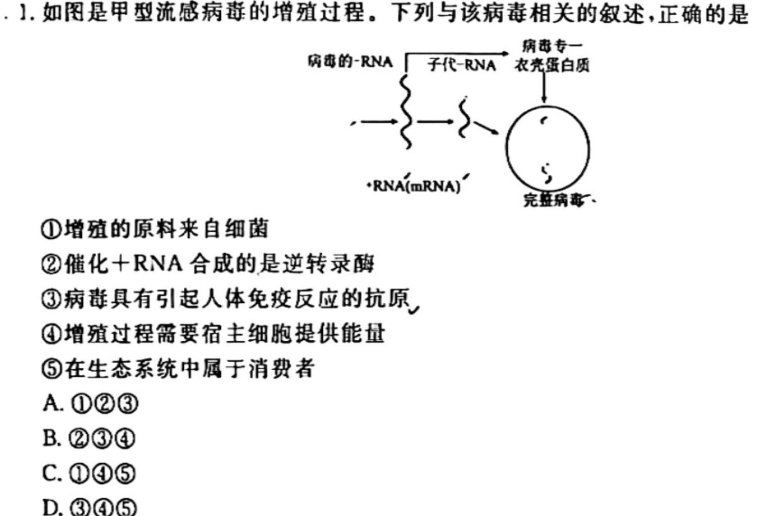 广东省部分学校2023-2024学年第二学期高二年级阶段性测试（4月）生物学部分