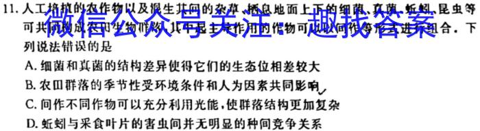 陕西省2023-2024学年七年级第五次素养月考生物学试题答案