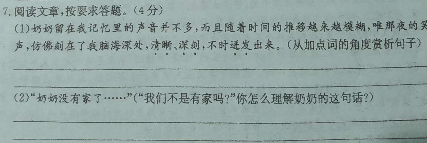 [今日更新]河南省南阳地区2024春高二年级3月阶段检测考试卷(24-370B)语文试卷答案