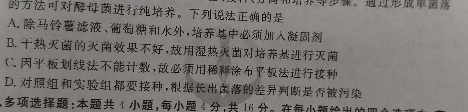 琢名小渔·2025届高三年级开学调研检测(一)1生物