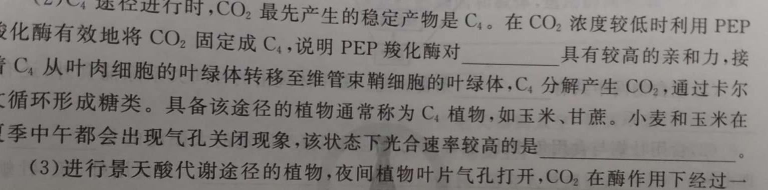 安徽省2023~2024学年度届八年级综合素养评价 R-PGZX F-AH△生物