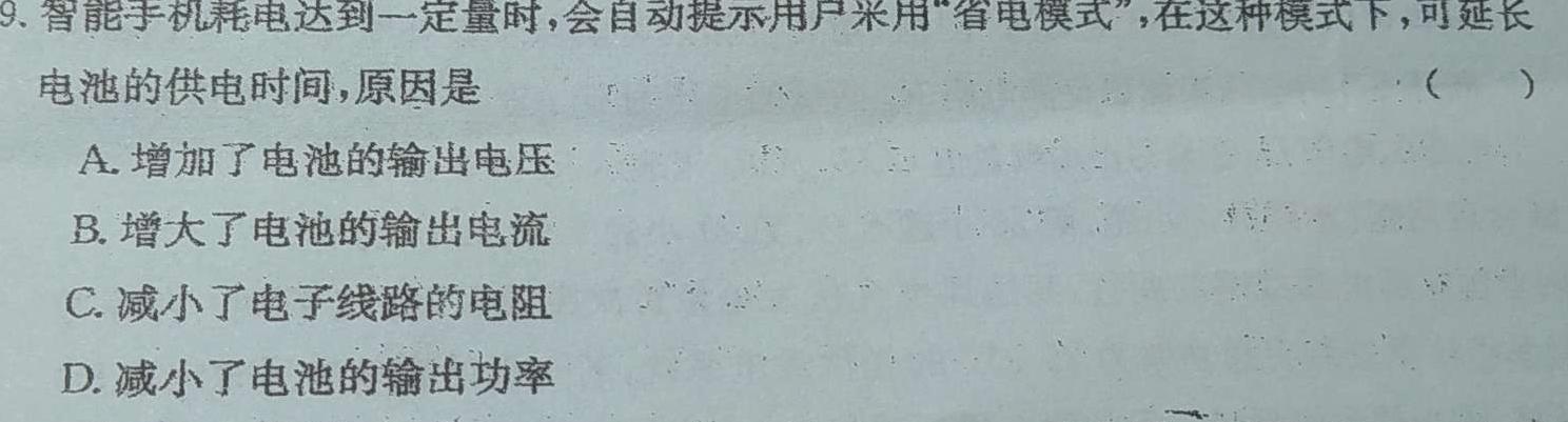 [今日更新]江西省2024年学考水平练习(六)6.物理试卷答案