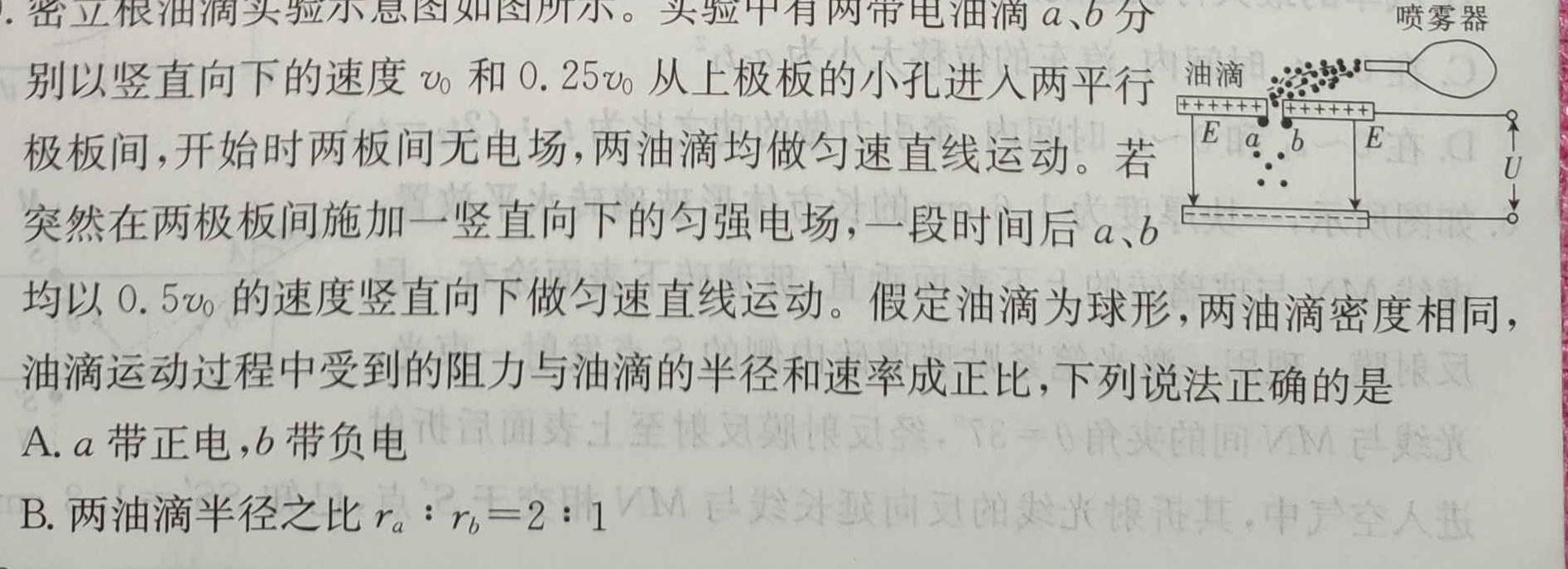 [今日更新]2024届学海园大联考高三冲刺卷(二).物理试卷答案