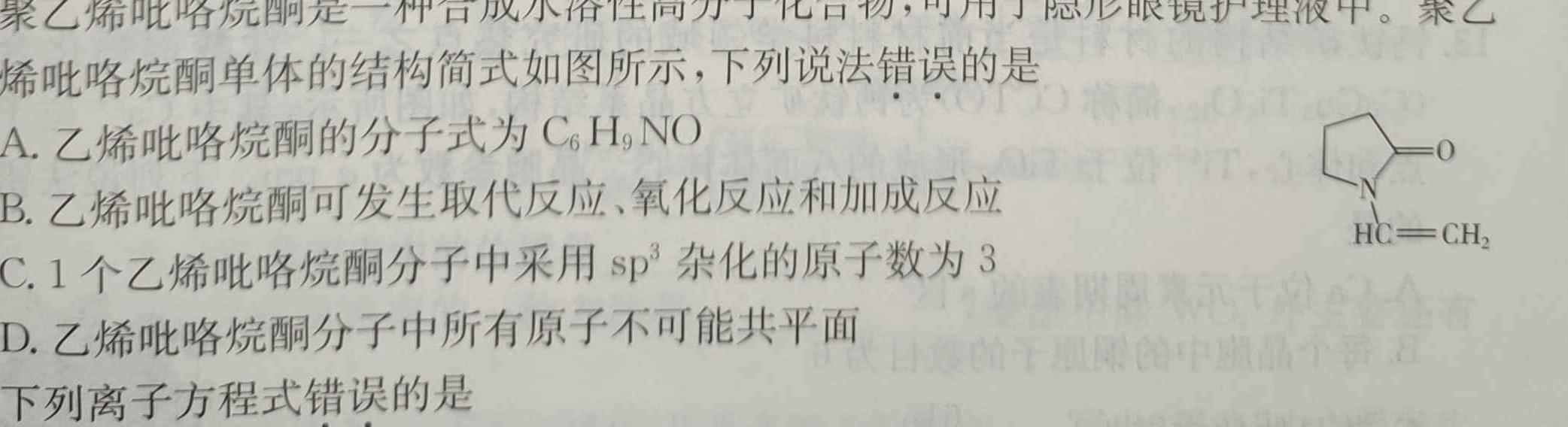 【热荐】2024届四川省凉山州高中毕业班第三次诊断性检测化学