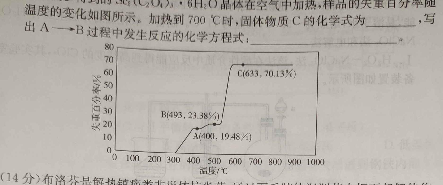 1衡水金卷 广东省2024届高三年级2月份大联考化学试卷答案