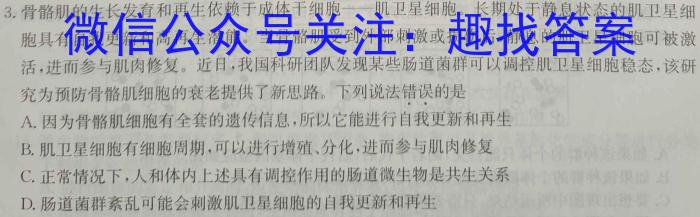 2024年陕西省初中学业水平考试全真模拟卷（四）生物试题