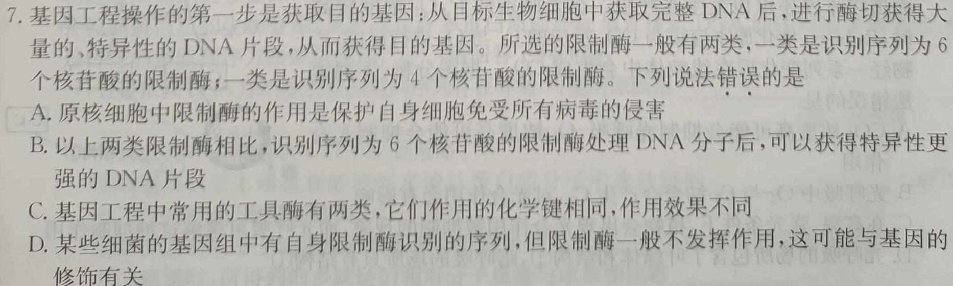 安徽省高一马鞍山市2023-2024学年第二学期期末教学质量监测生物