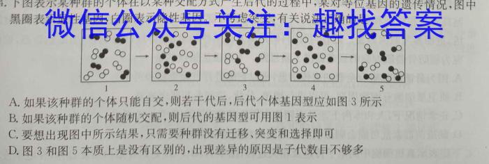 2023-2024学年·高考信息检测卷(二)2生物