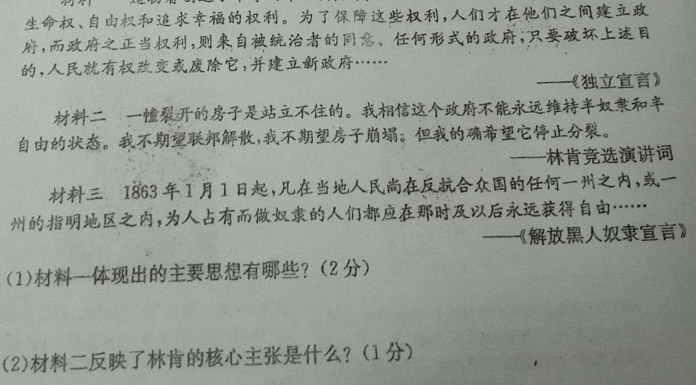 2023-2024学年第二学期福建省部分优质高中高一年级入学质量抽测历史