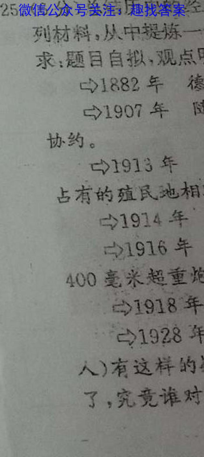 2023-2024学年高三试卷3月百万联考(五星徽章)历史试卷答案