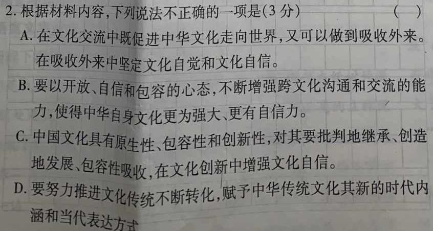 [今日更新]云南师大附中(贵州卷)2024届高考适应性月考卷(十)(黑黑黑白黑黑黑)语文试卷答案