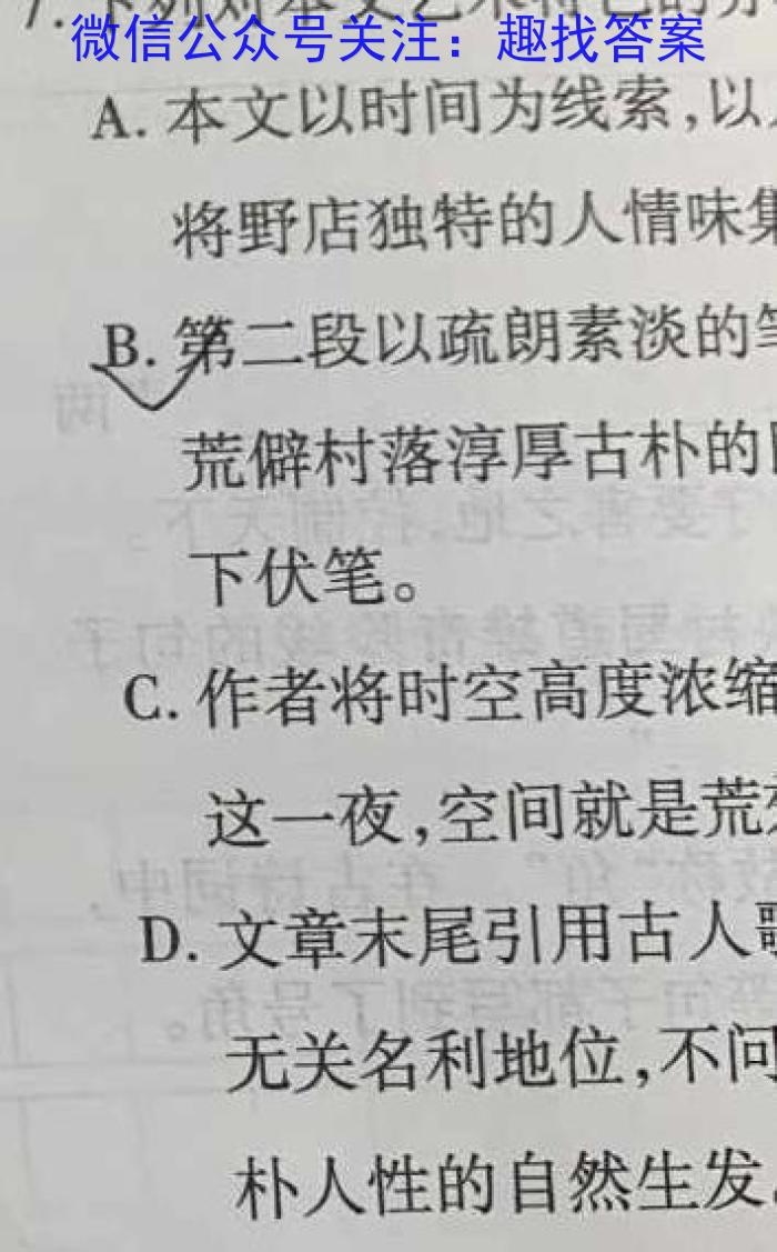 孝感一中2024级高一年级入学摸底考试语文