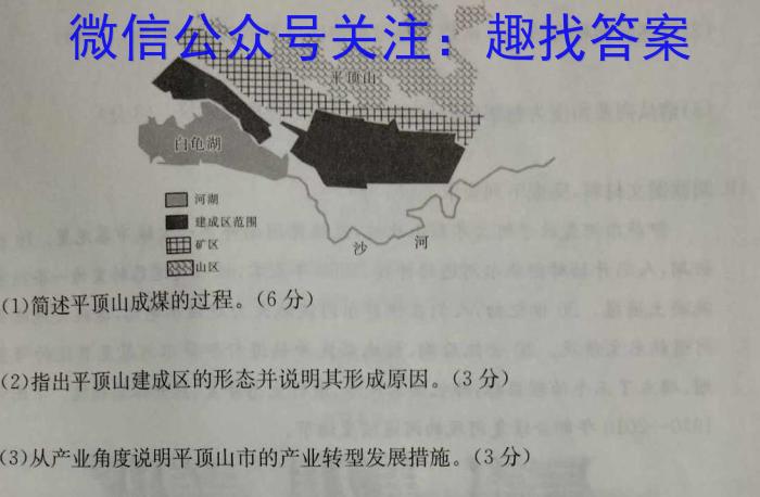 U18盟校冲刺卷内部专用版(一)地理试卷答案