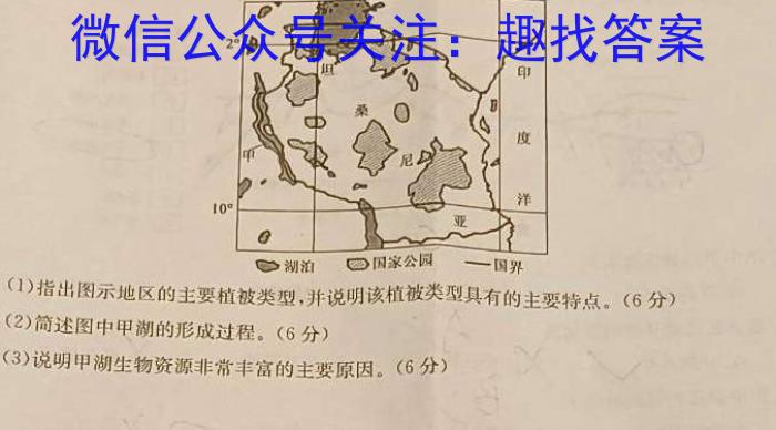 [今日更新]2024届陕西省九年级学业水平质量监测(♠️)地理h