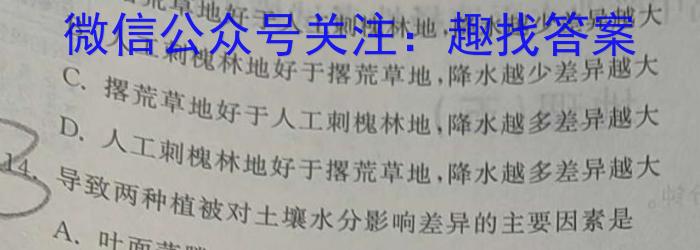 [今日更新]2024年普通高等学校招生全国统一考试冲刺金卷(三)3地理h