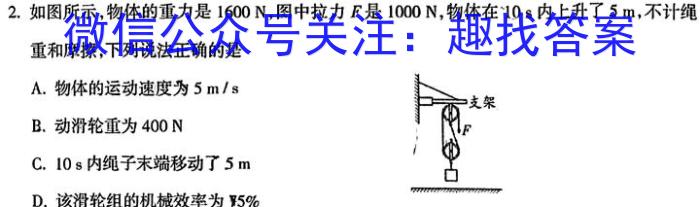 2024江西学考总复习猜想九年级模拟冲刺(一)物理试题答案