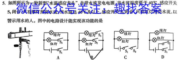 湘教考苑 2024年高考模拟试卷(试题卷二)物理`